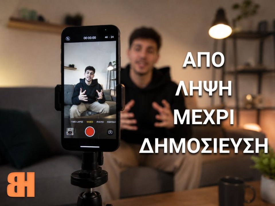 Κινητό σε τρίποδο που καταγράφει κάθετο short-form βίντεο, με τίτλο «Από λήψη μέχρι δημοσίευση».